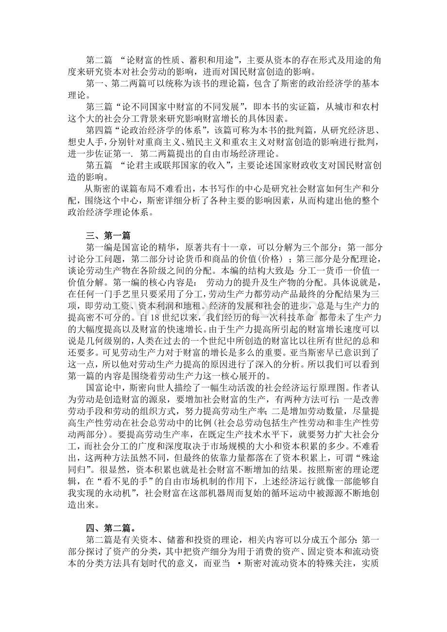 国富论读书笔记.doc_第2页