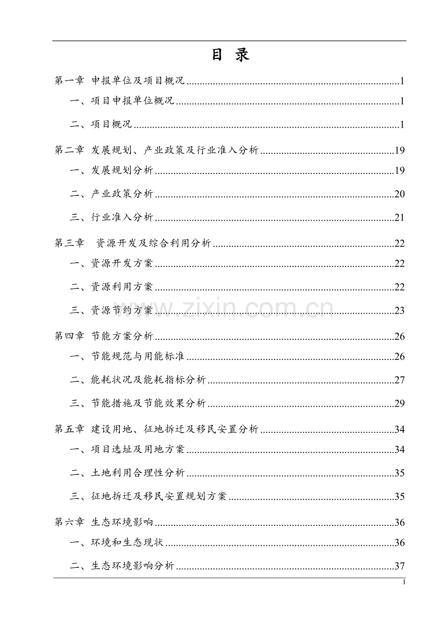 万家富花园西侧地块普通商住楼项目申请报告.doc_第2页