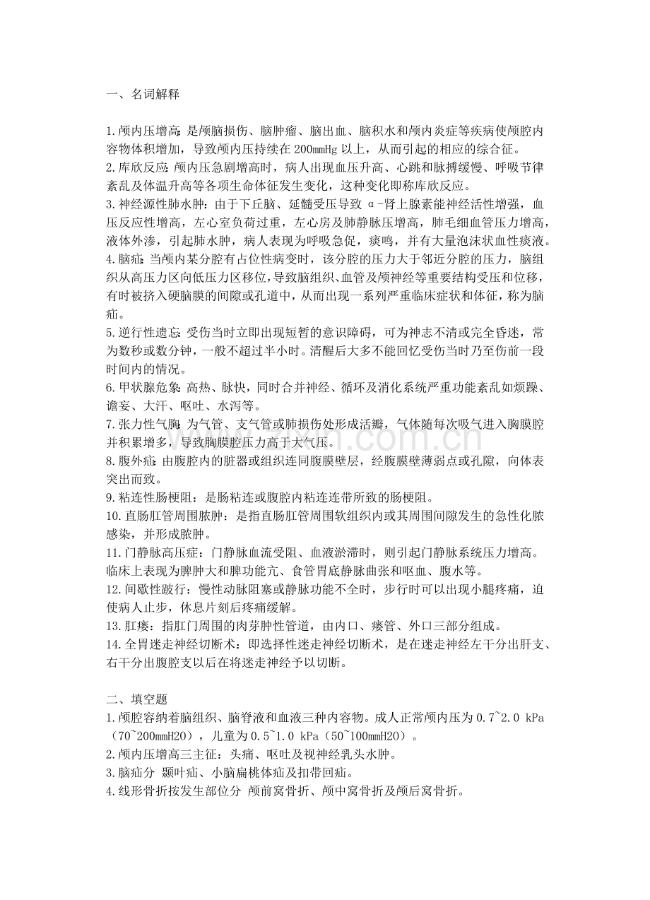 外科试题及答案分享.doc_第2页