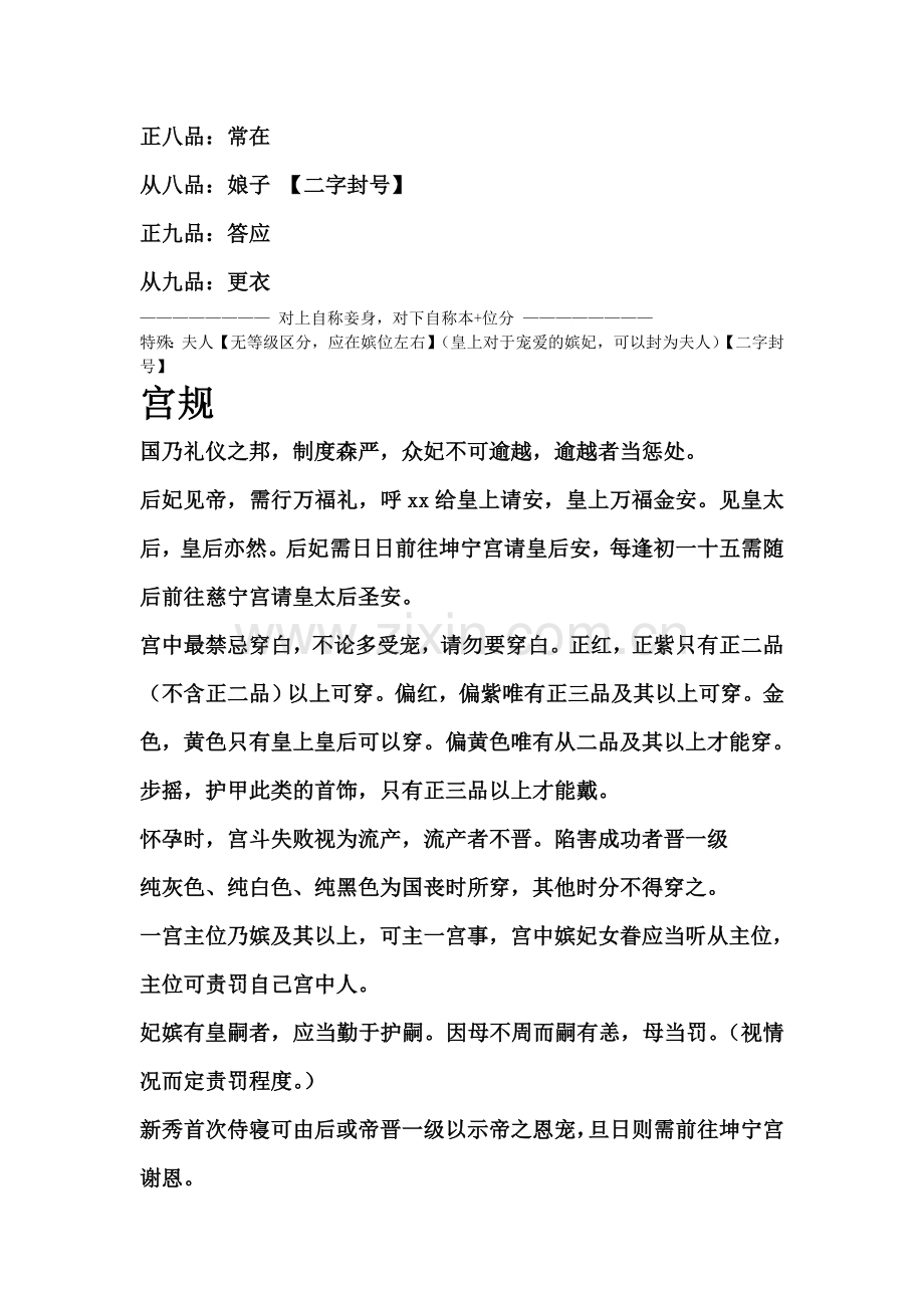 宫廷礼仪常识.doc_第2页