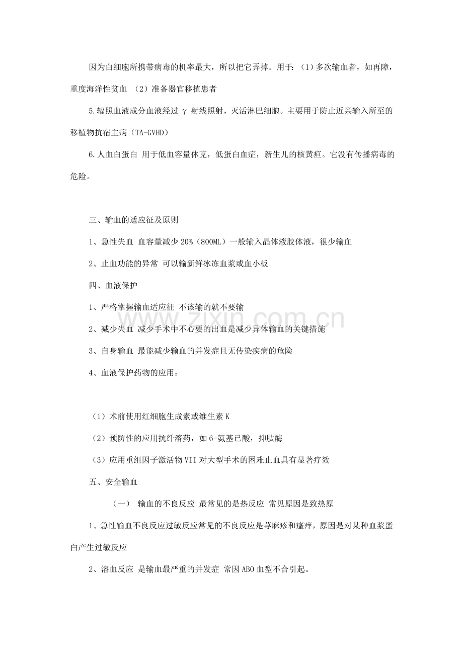 临床输血基本原则.doc_第2页