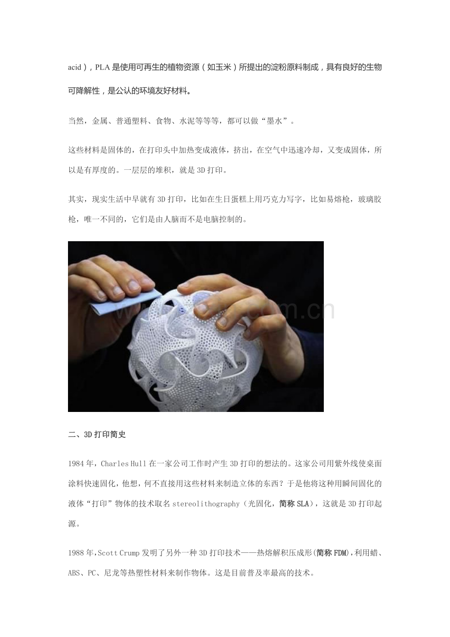 初识3D打印.doc_第2页