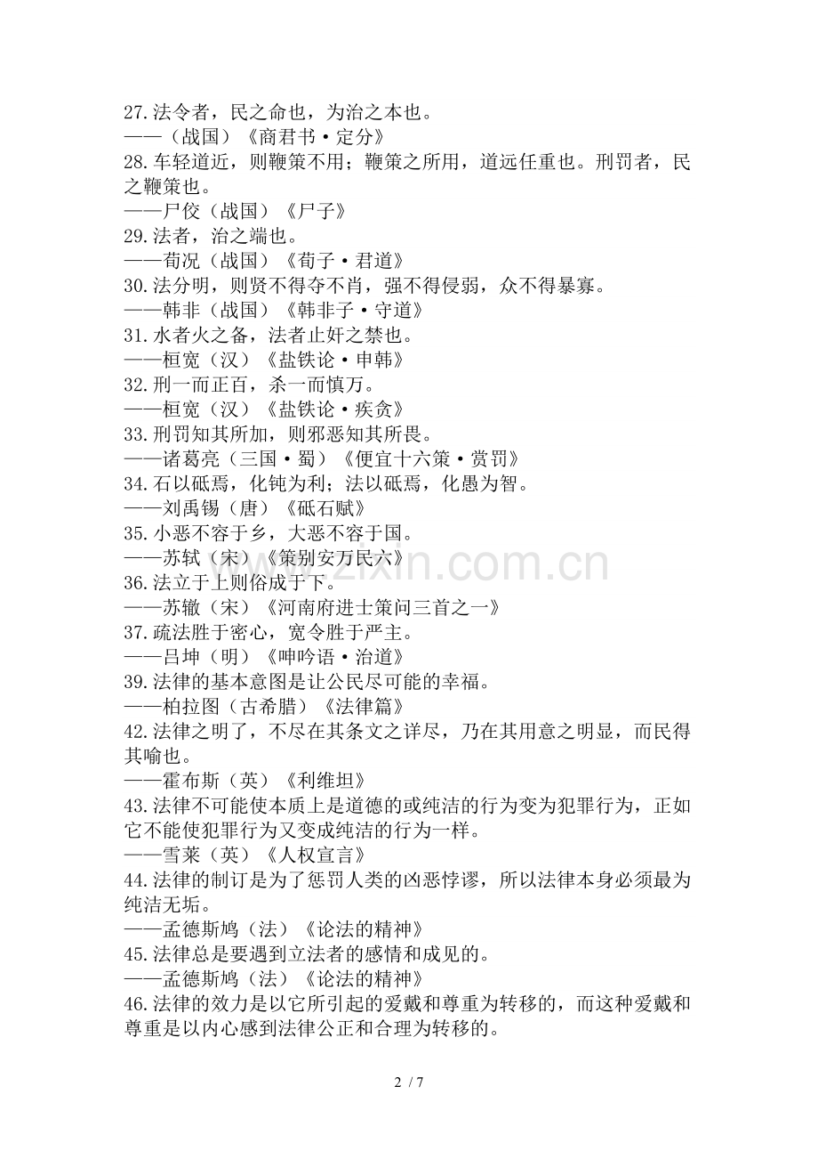 关于法律的名言.doc_第2页