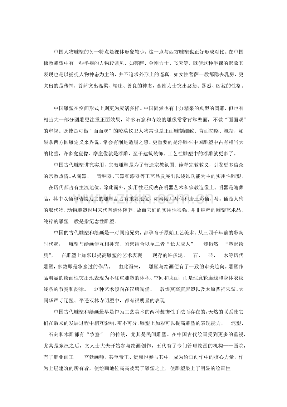 中国传统艺术赏析.doc_第2页