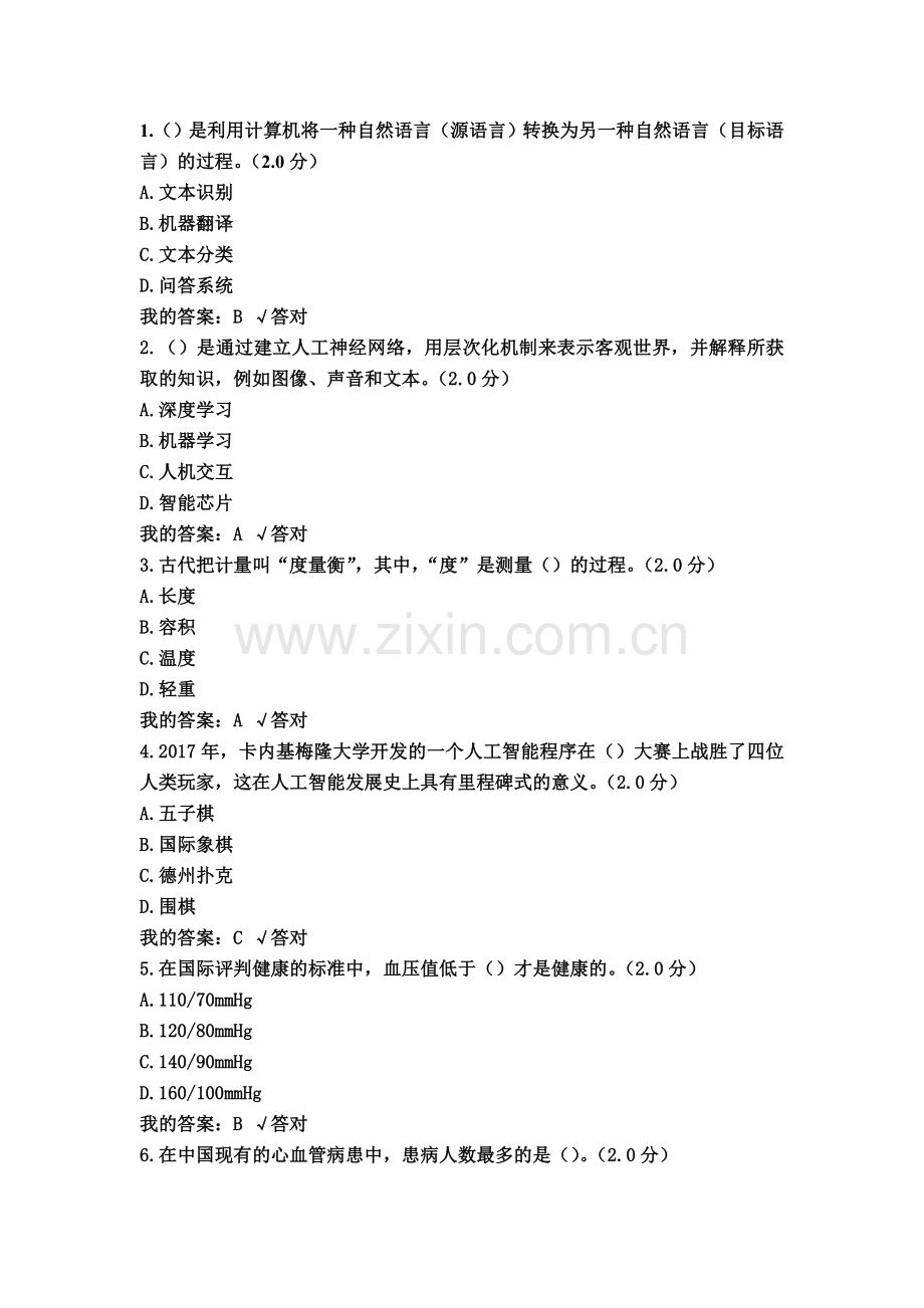 四川省2019年人工智能与健康答案一.doc_第1页