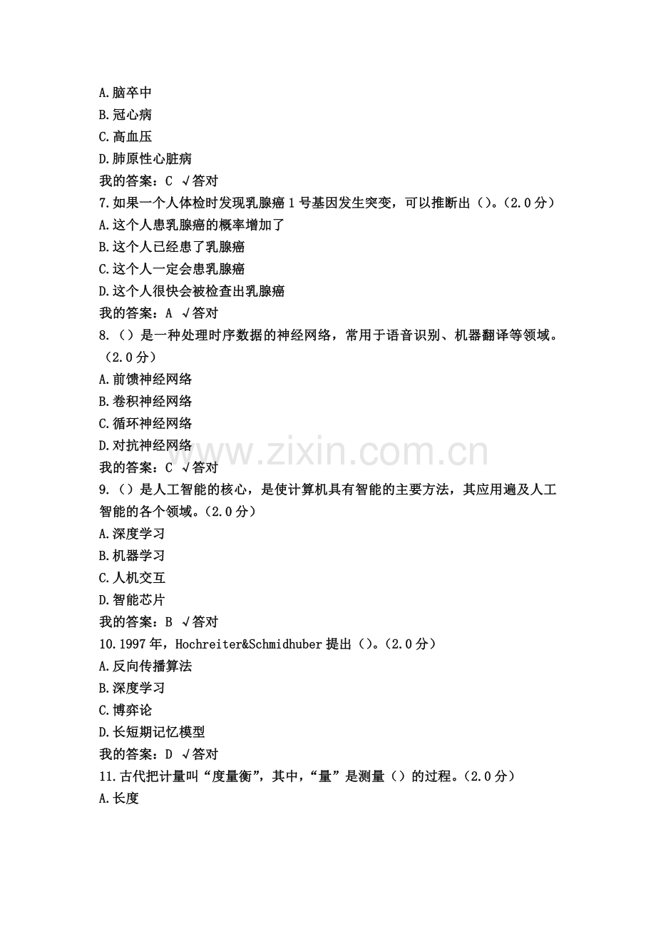 四川省2019年人工智能与健康答案一.doc_第2页