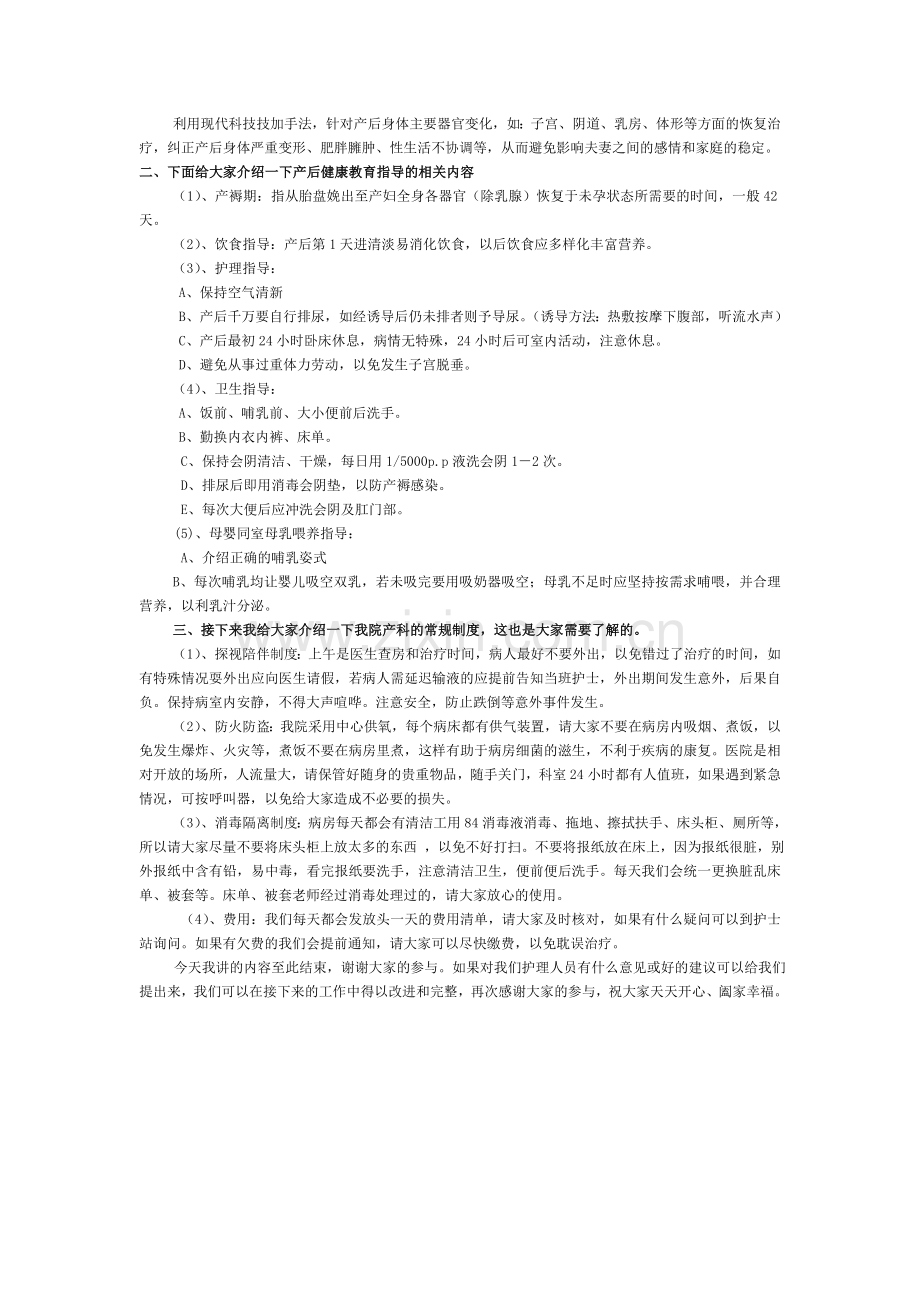 妇产科工休座谈会.doc_第2页