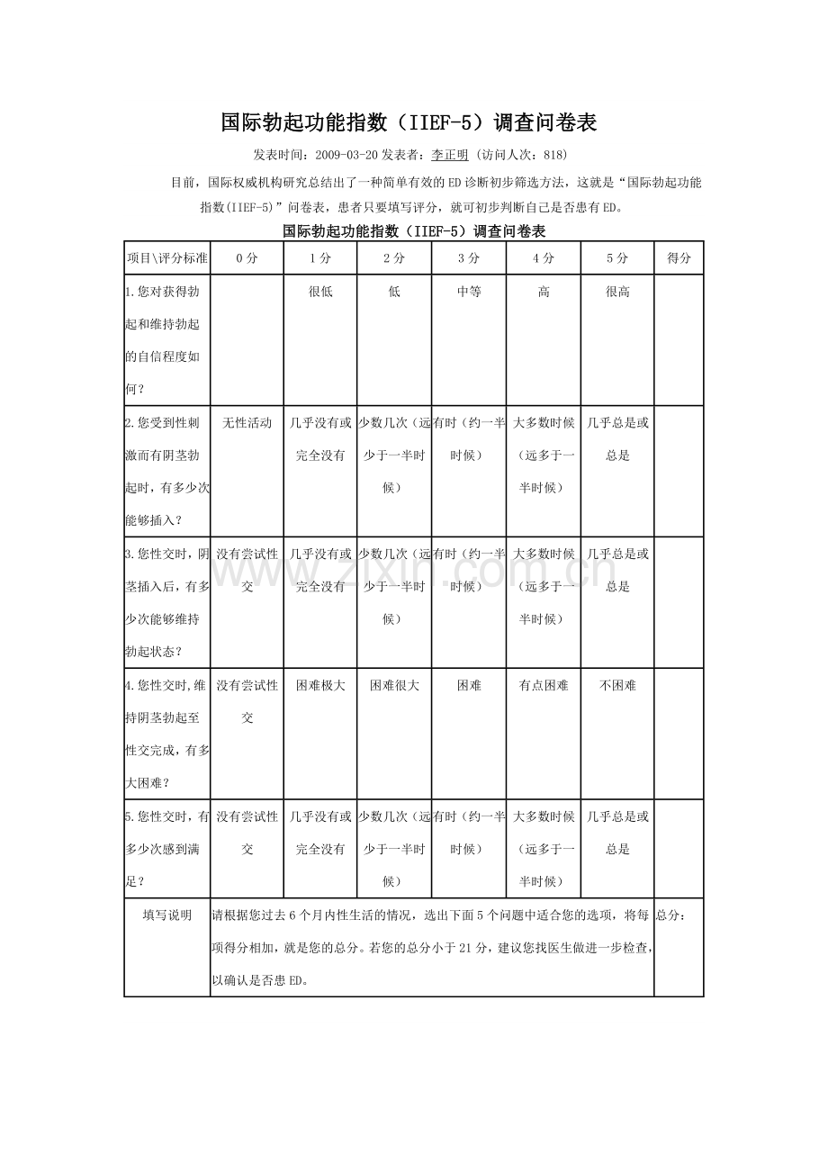国际勃起功能指数.doc_第1页