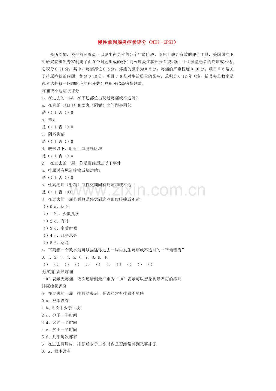 国际勃起功能指数.doc_第2页