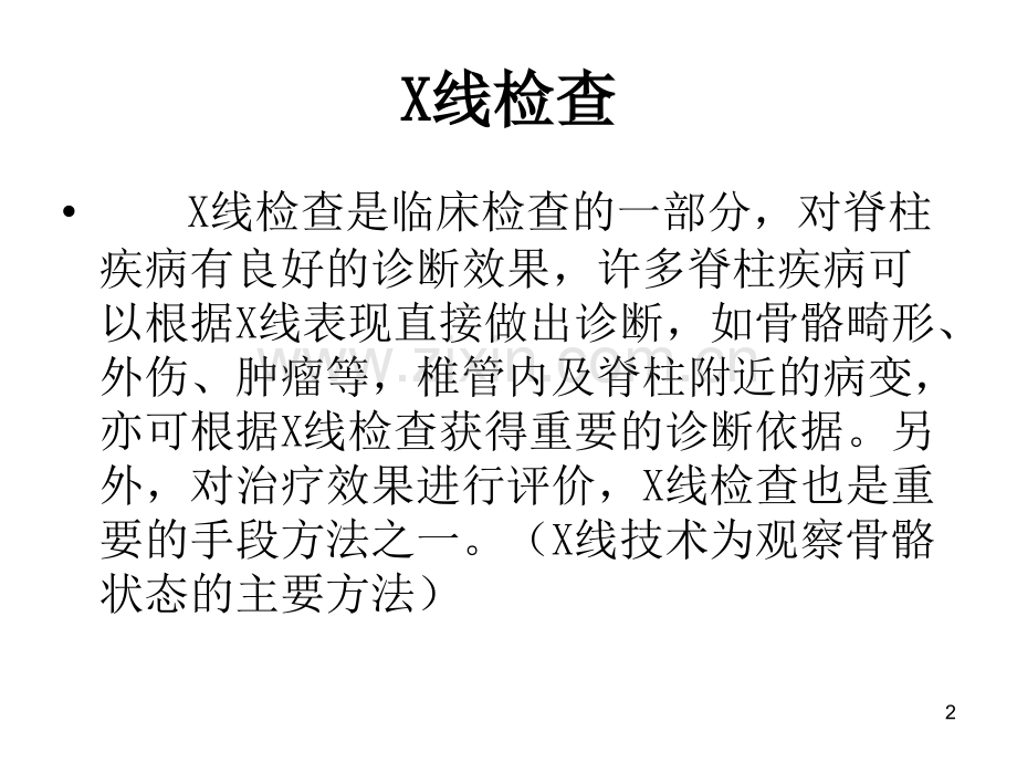 如何看颈腰椎X光片(课堂PPT).ppt_第2页