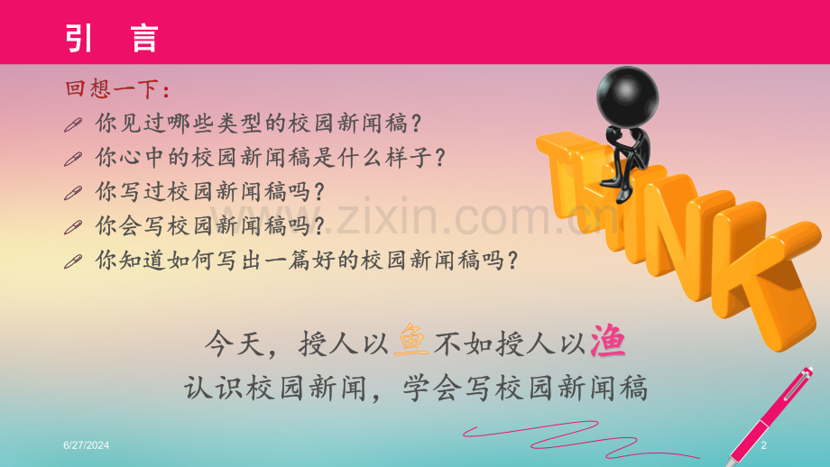 如何写好校园新闻稿.ppt_第2页