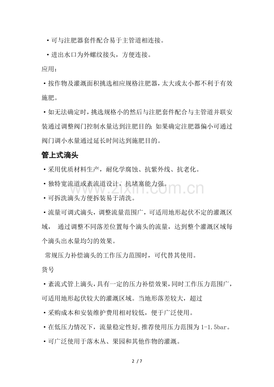 内镶式贴片滴灌带.doc_第2页