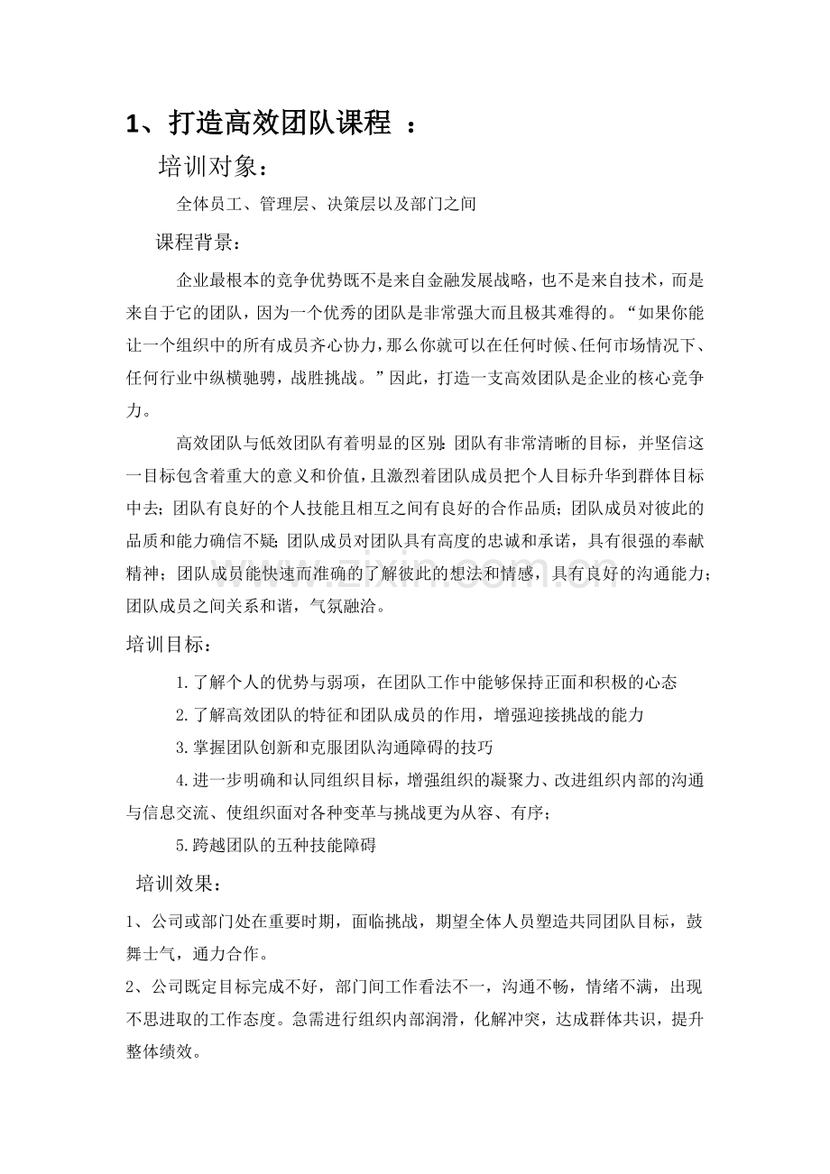 培训课程说明.doc_第1页