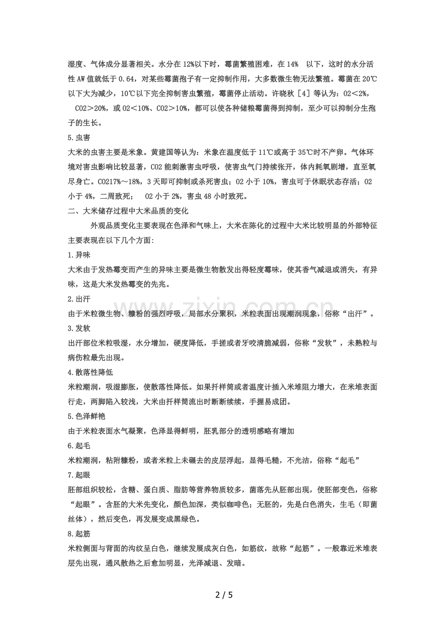 大米存储知识.doc_第2页