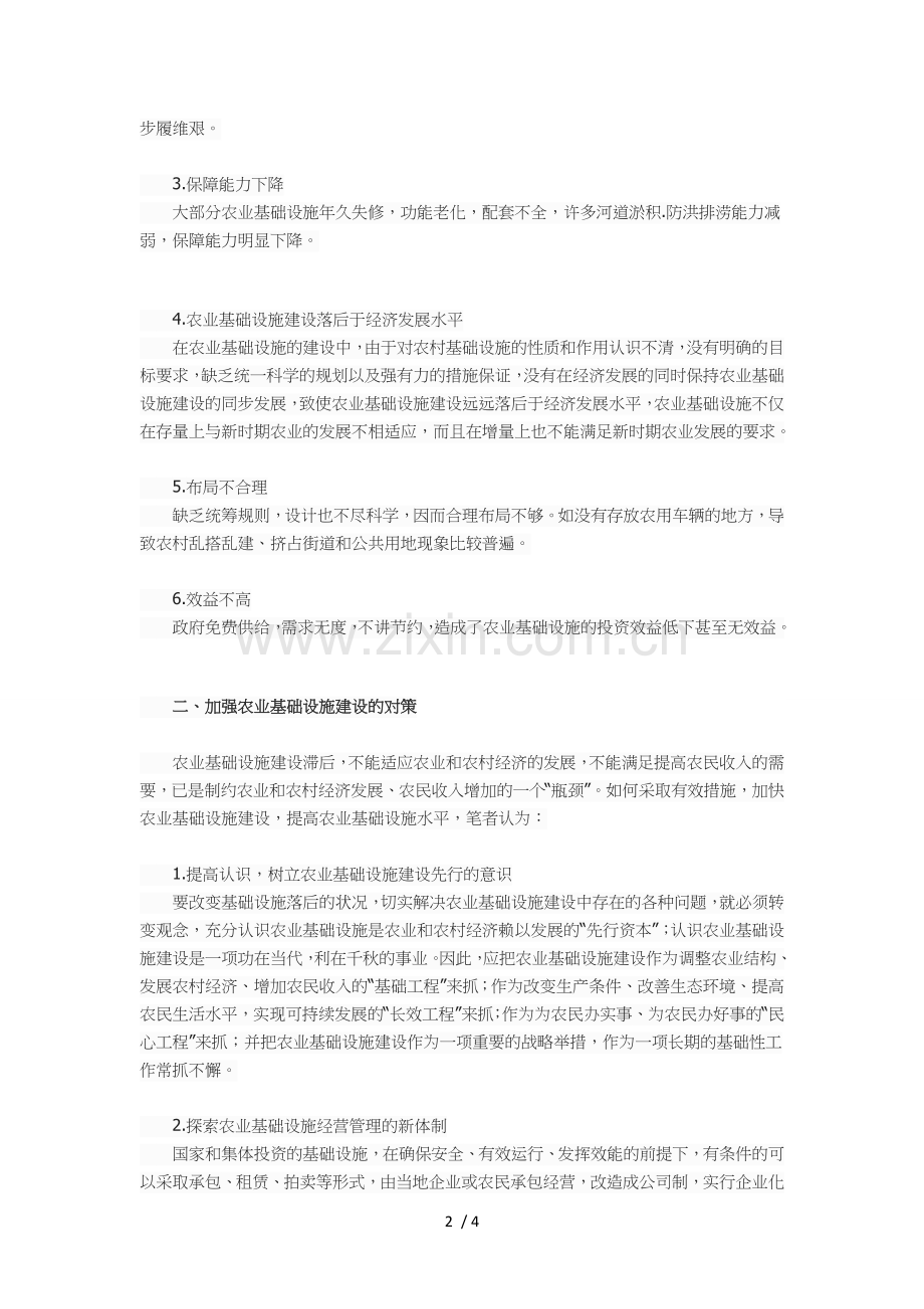 农村基础设施建设.doc_第2页
