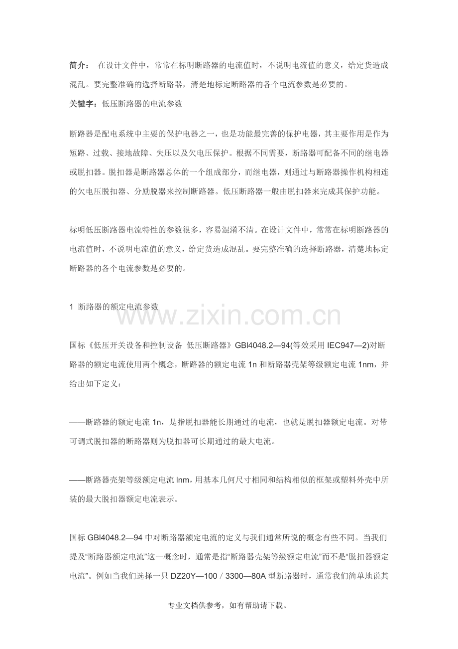 低压断路器的参数.doc_第1页