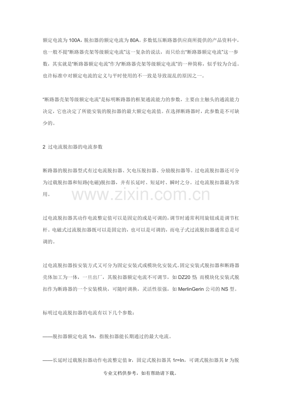 低压断路器的参数.doc_第2页