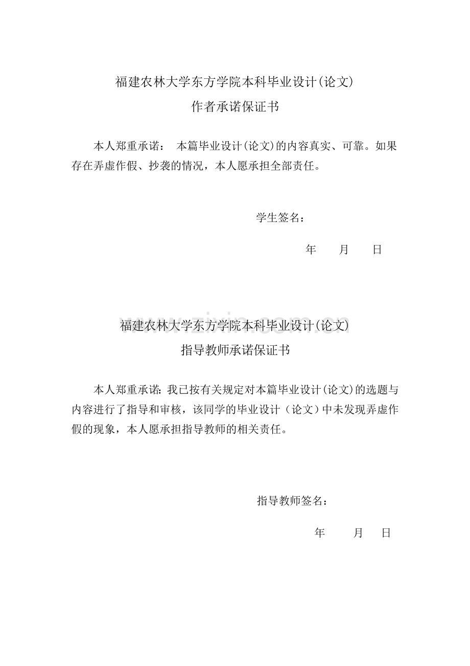 学位论文-—民营银行生存与发展的机遇与挑战.doc_第2页