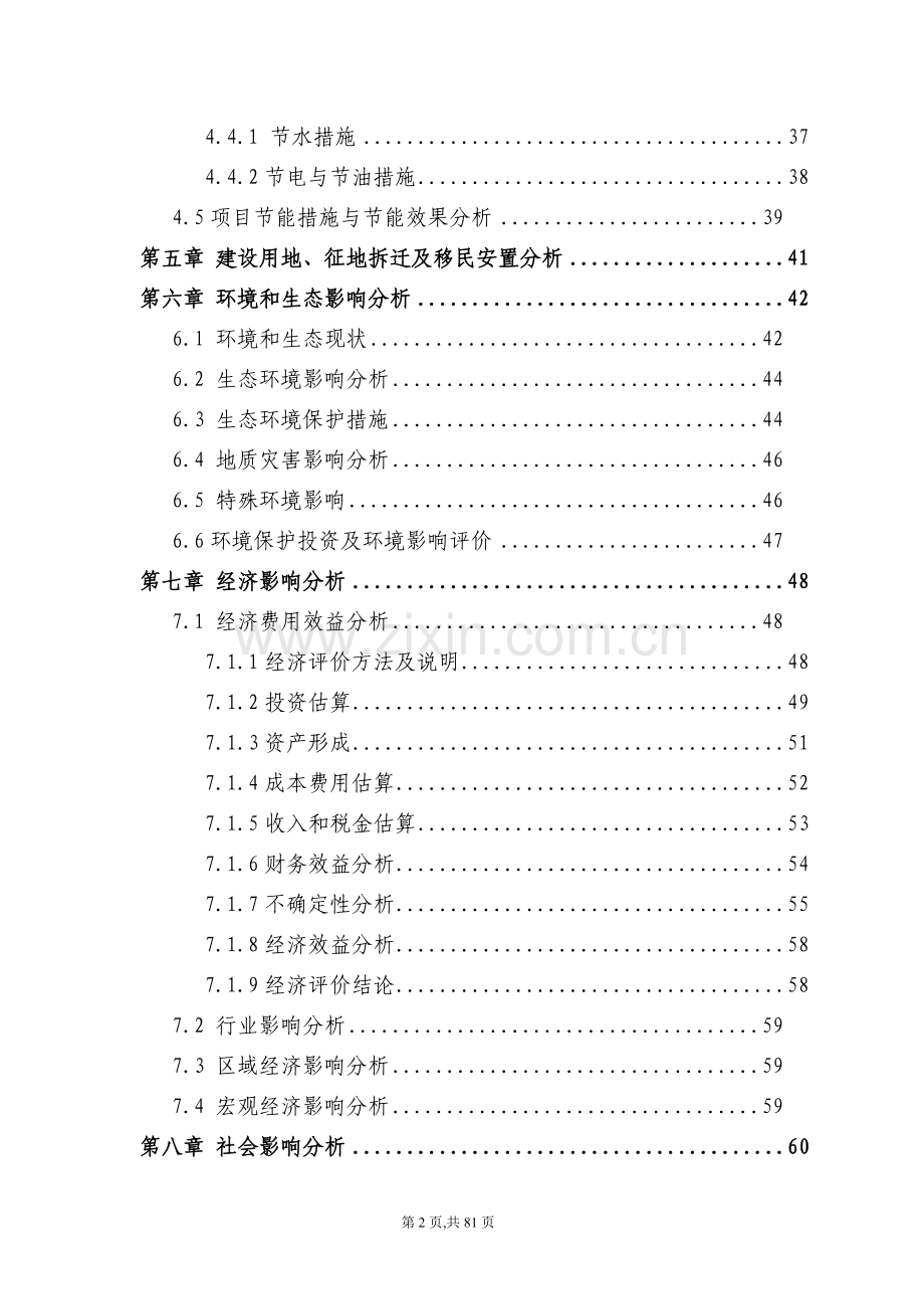 某某水泥有限公司年产100万吨复合水泥粉磨站技术改造项目申请报告.doc_第2页