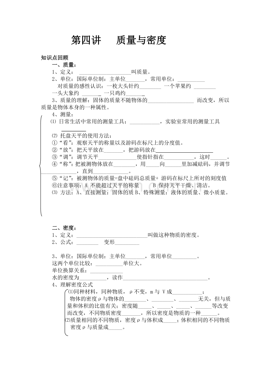 初二物理密度.doc_第1页