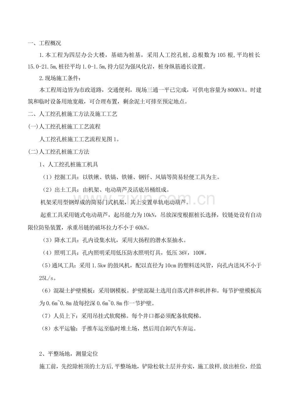 中南大学网络教育课程考试《施工组织及概预算》复习资料(试题一).doc_第2页