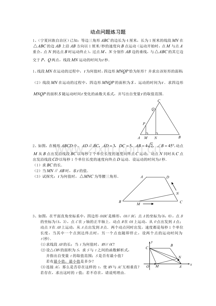 初二数学动点问题练习.doc_第1页