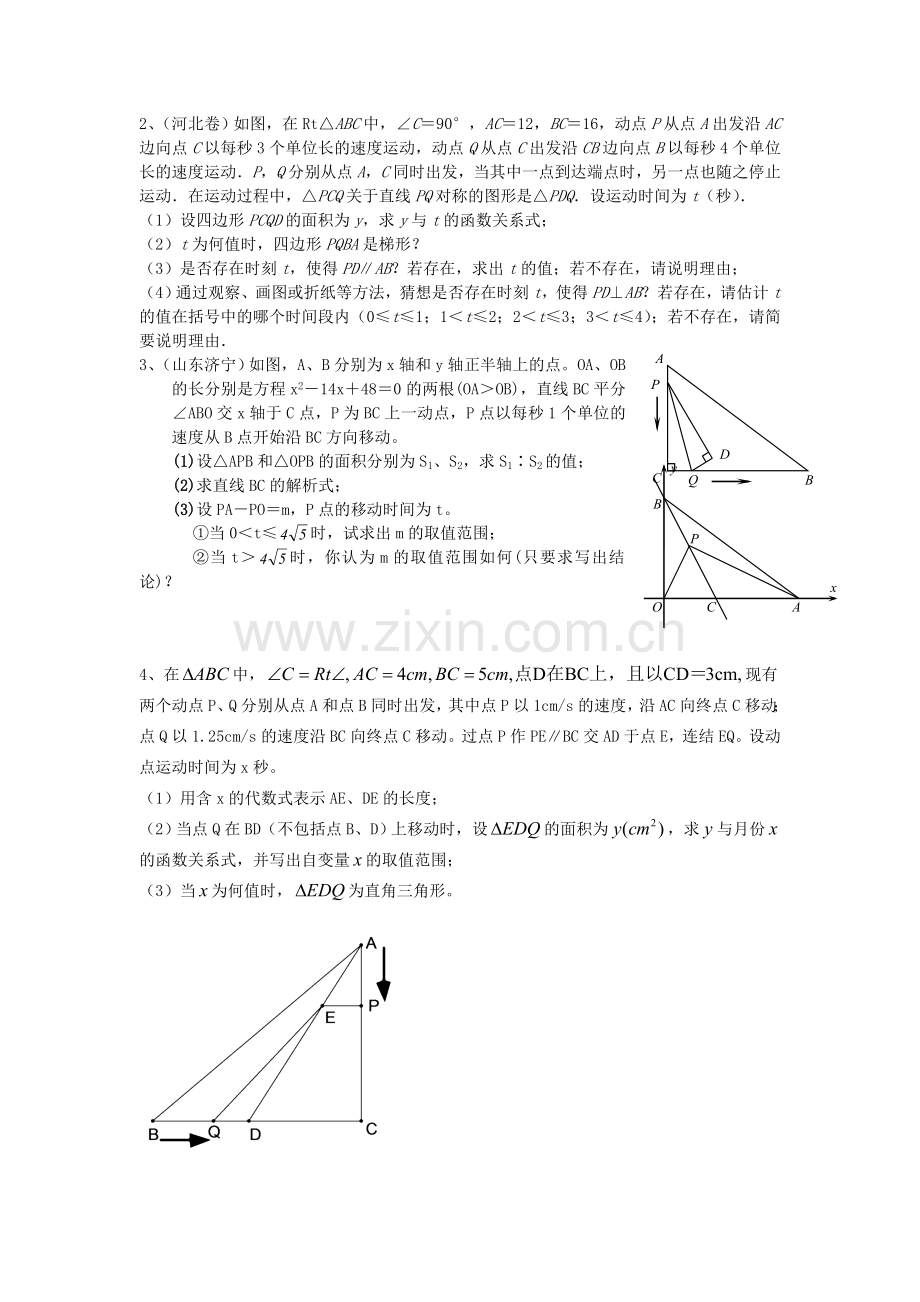 初二数学动点问题练习.doc_第2页