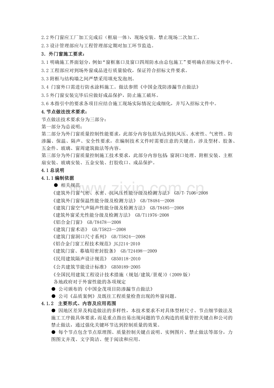中国金茂项目住宅外门窗质量控制技术要求.doc_第2页