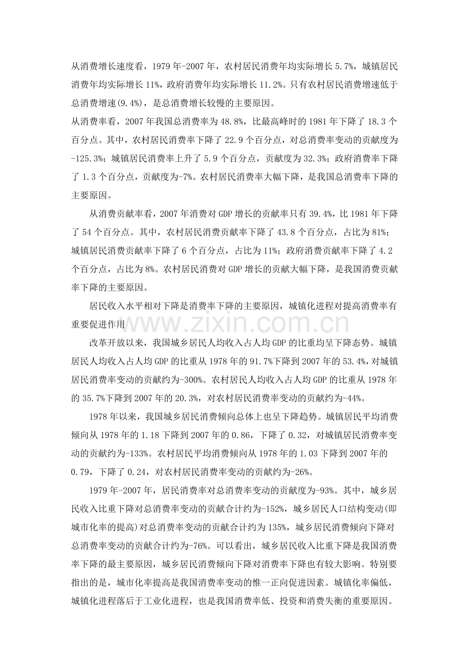 中国居民消费占GDP比重逐年下降的原因.doc_第2页