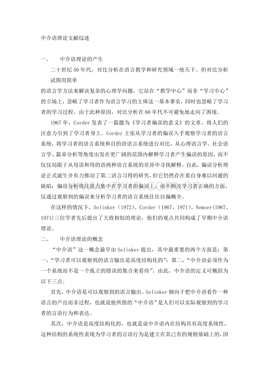 中介语理论.doc_第1页