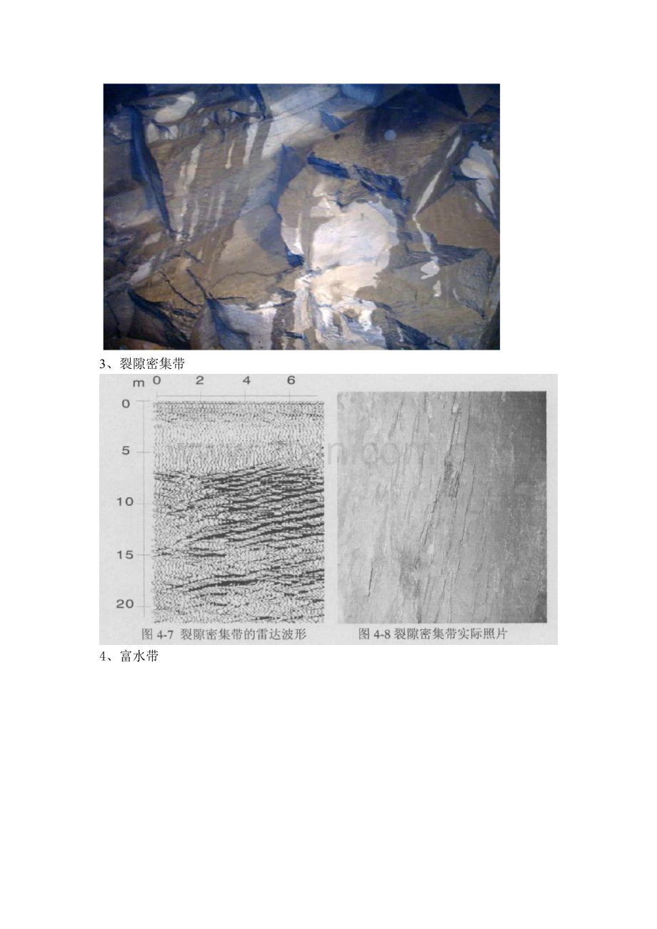 地质雷达波形识别方法论述.doc_第2页