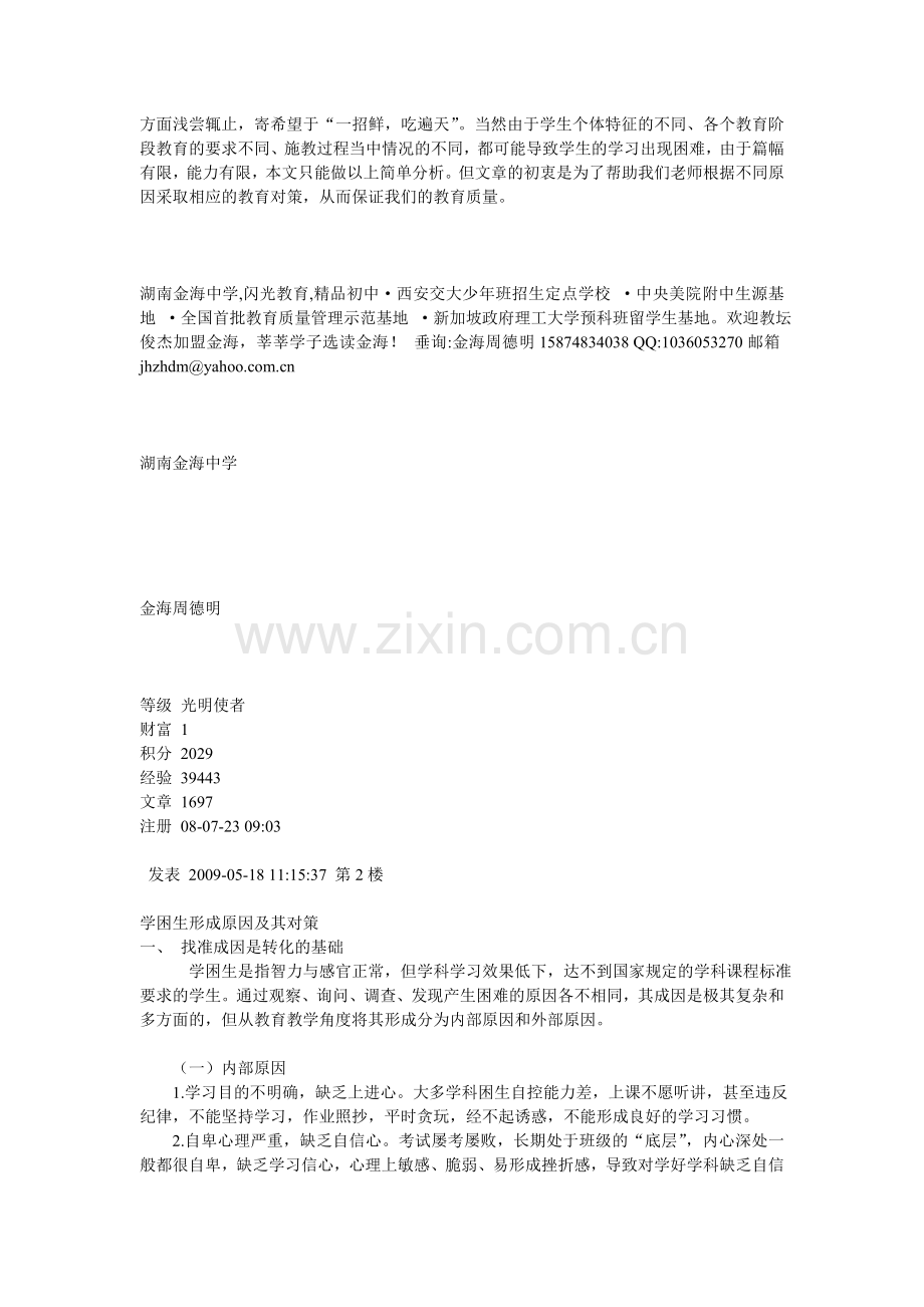 学困生形成的原因分析.doc_第2页