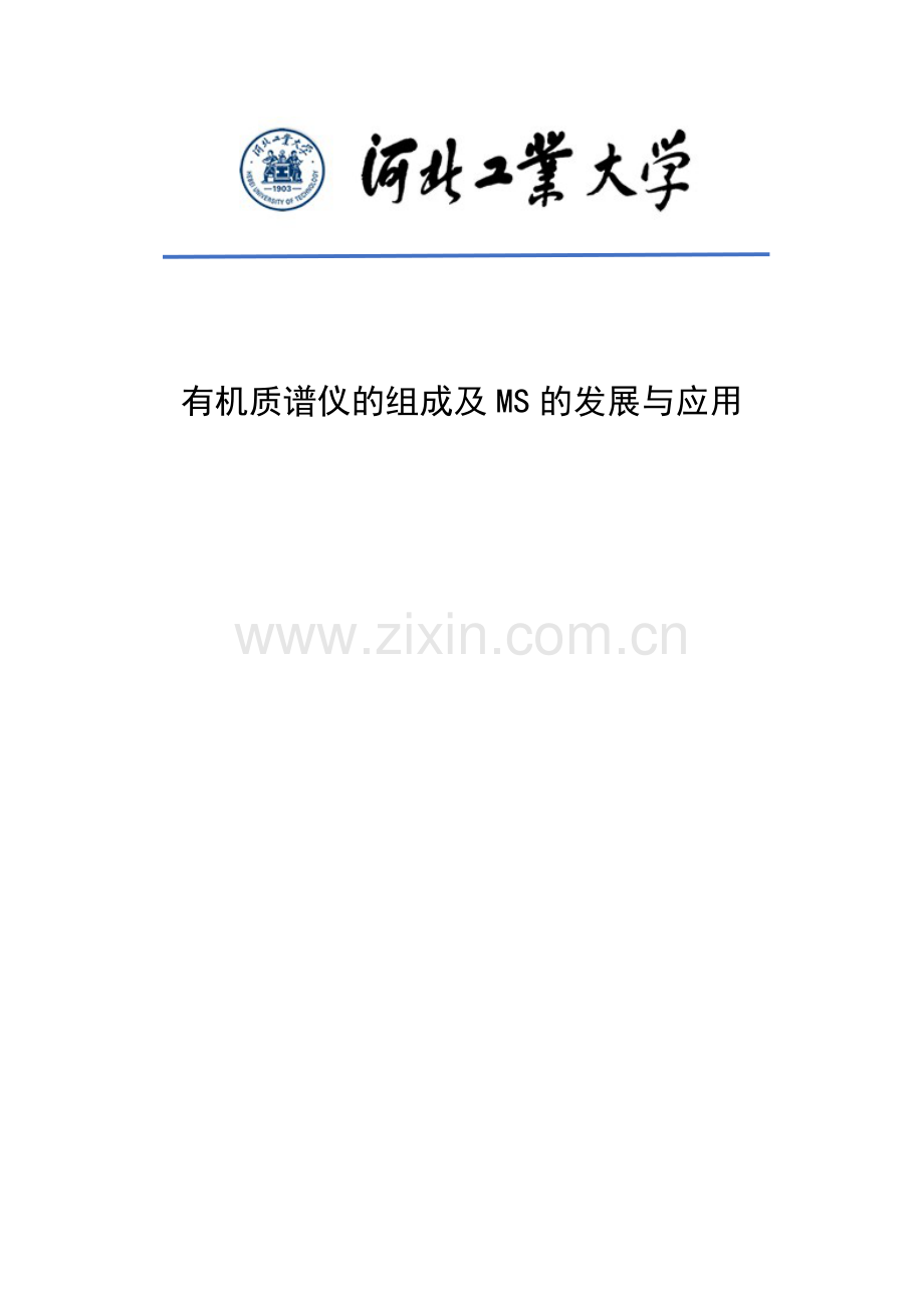 仪器分析论文.doc_第1页