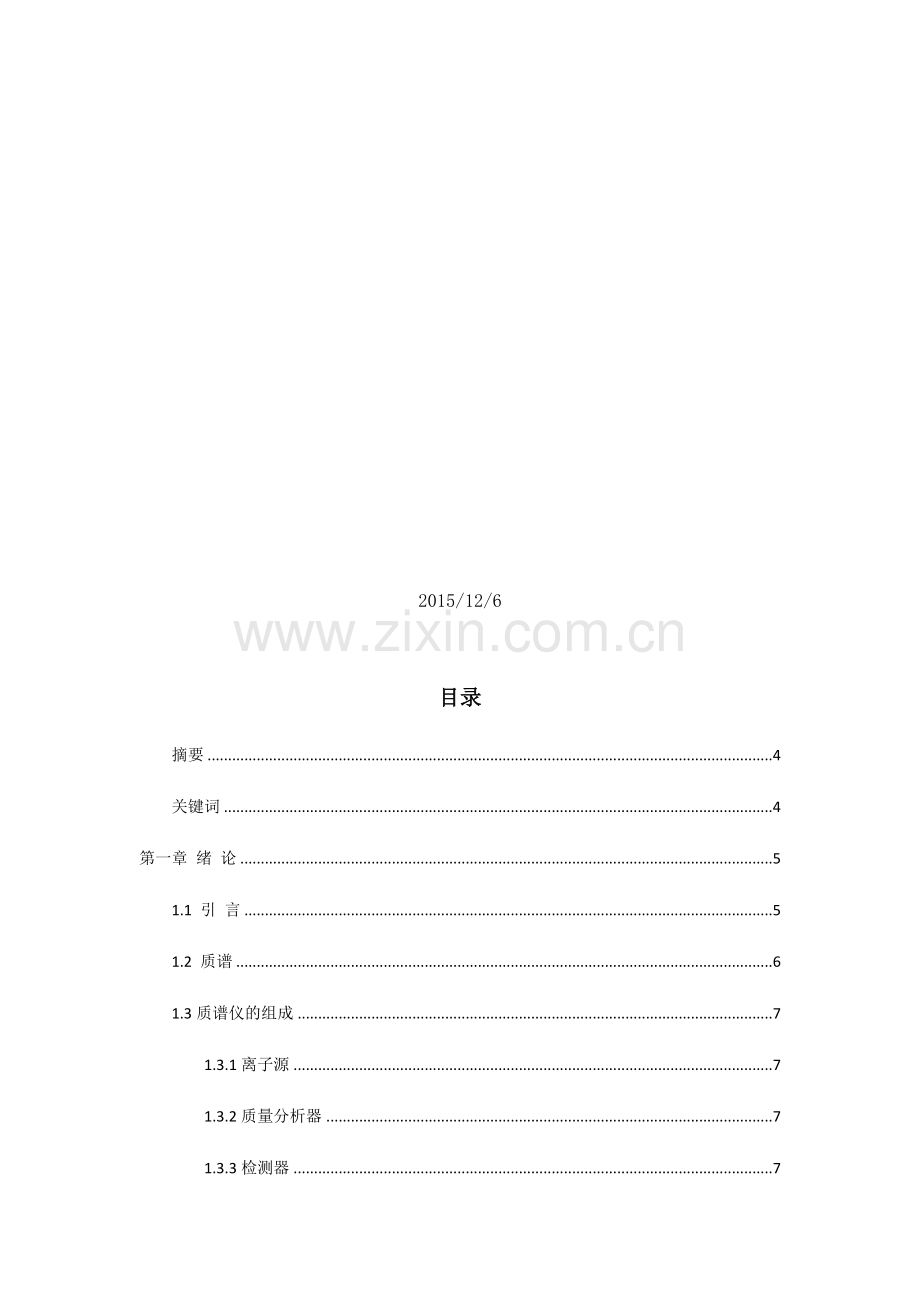 仪器分析论文.doc_第2页