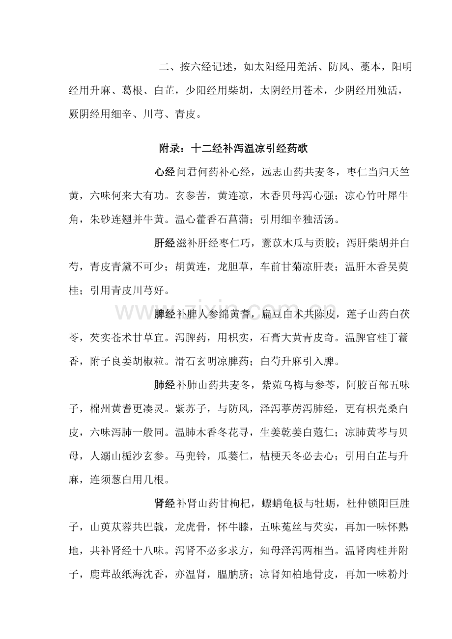 五脏六腑十二经主要引经药.doc_第2页