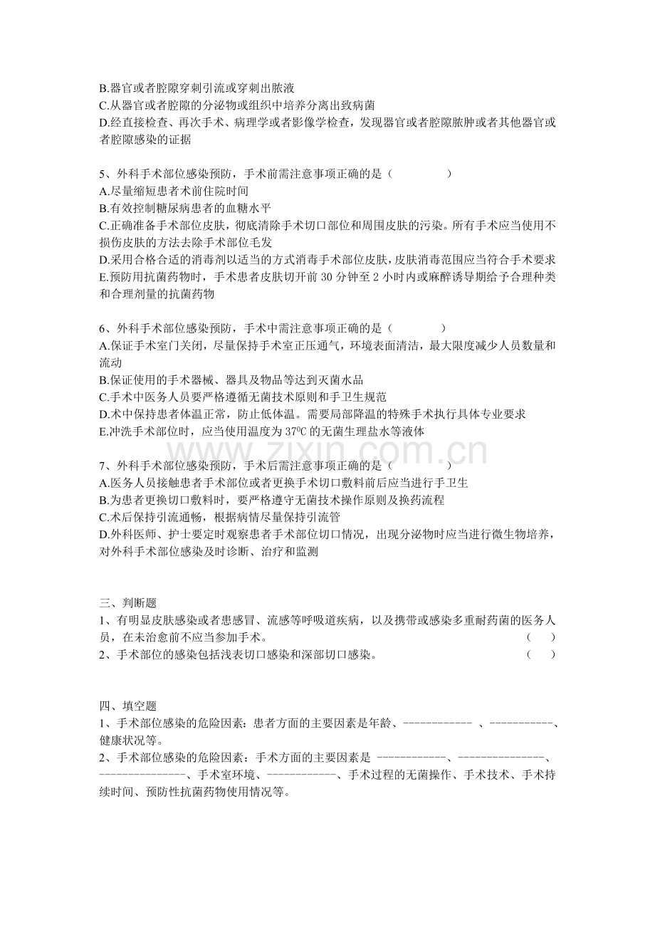 外科手术部位感染预防与控制技术指南练习题.doc_第2页