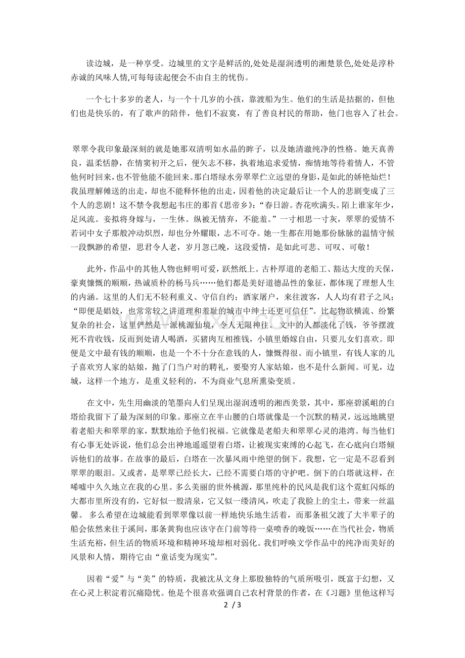 《边城》读后感.doc_第2页