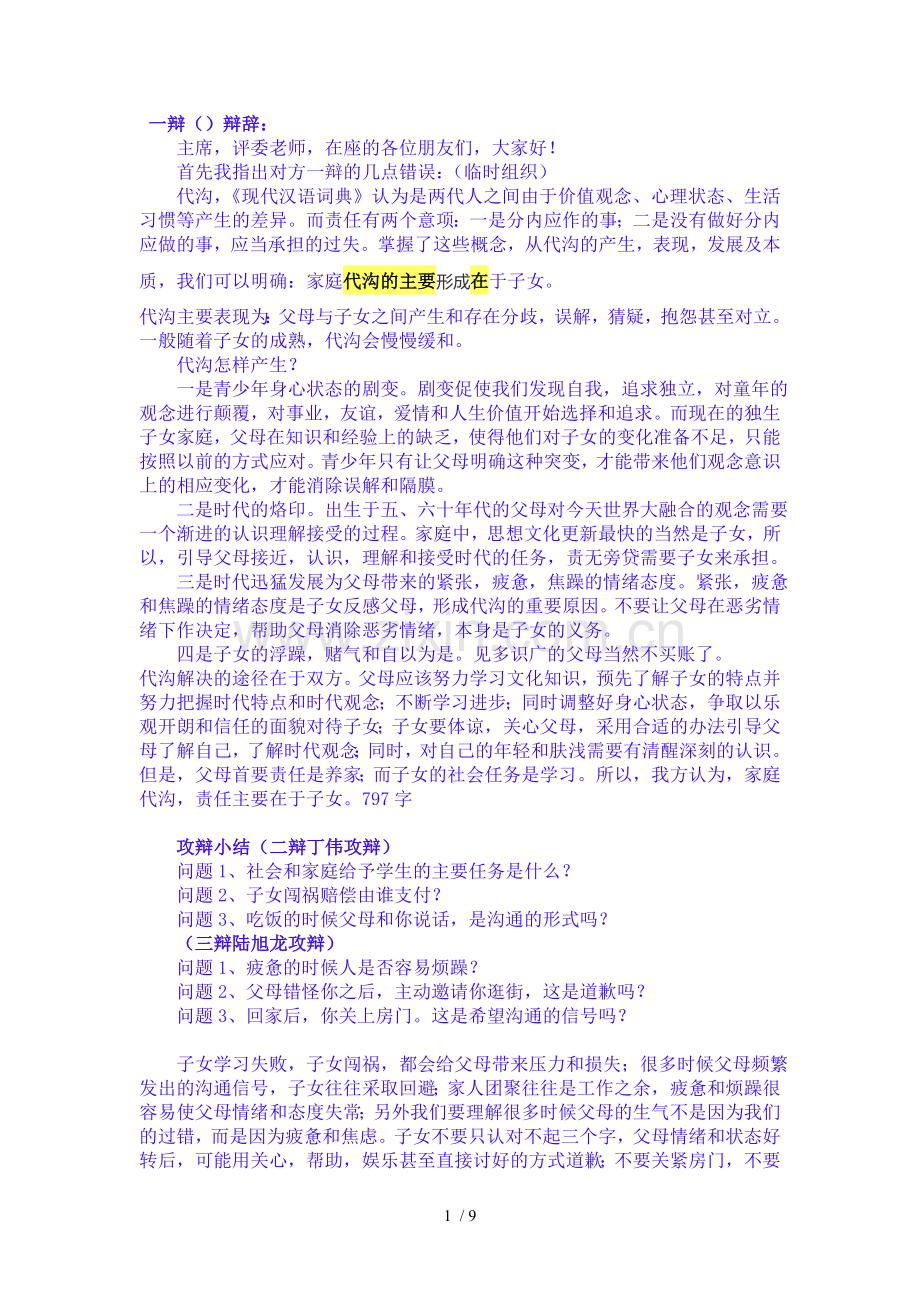代沟的形成在于父母.doc_第1页