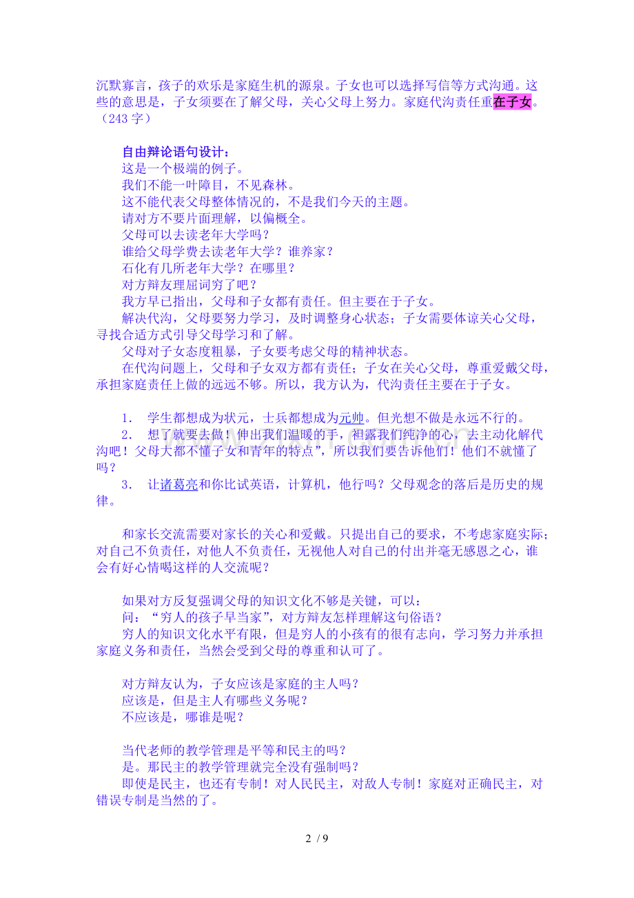 代沟的形成在于父母.doc_第2页