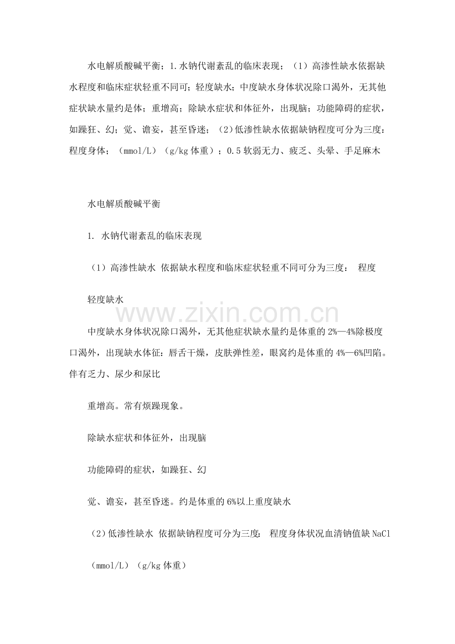 外科护理专业专题报告.doc_第1页