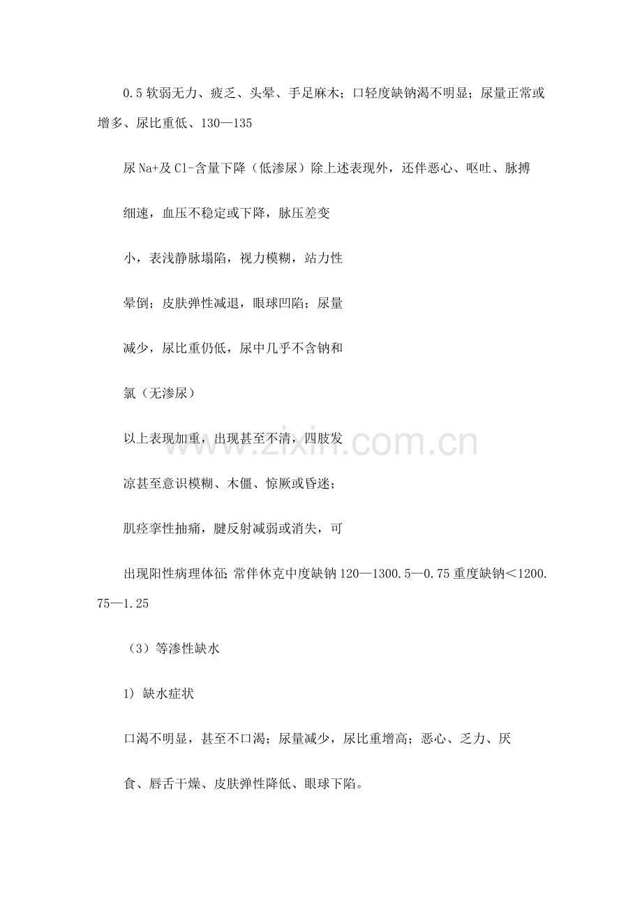 外科护理专业专题报告.doc_第2页