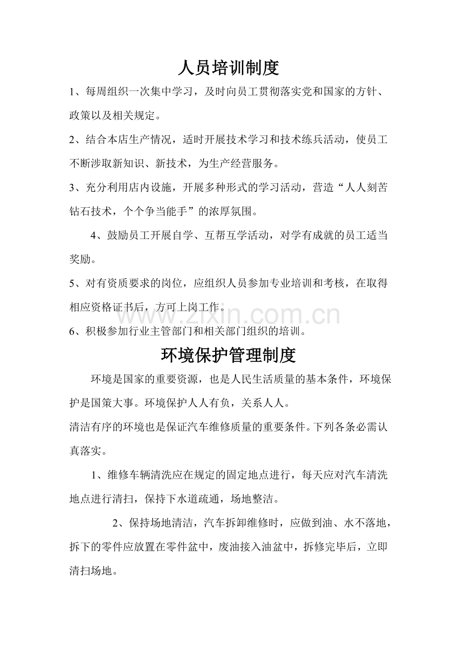 人员培训制度.doc_第1页