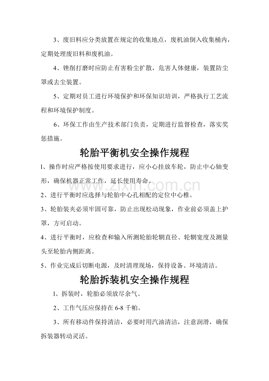 人员培训制度.doc_第2页