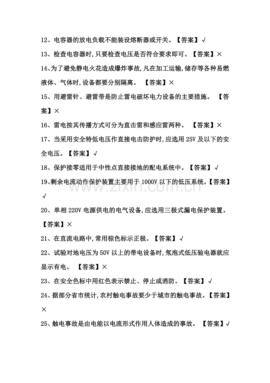 全国低压电工模拟考试题.doc_第2页
