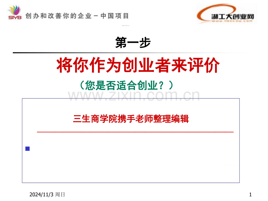 如何创办自己的企业(从摆地摊开始)(课堂PPT).ppt_第1页