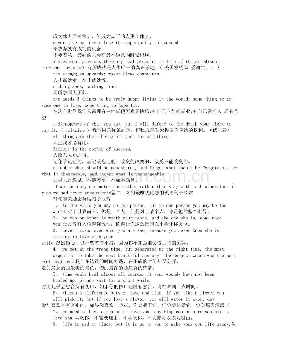 唯美励志的句子.doc_第2页