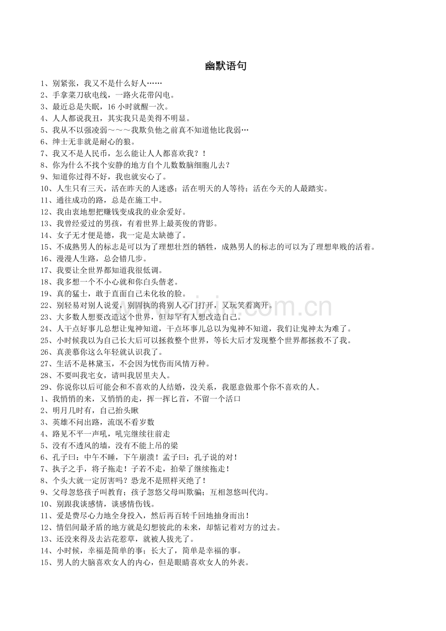 个幽默语句.doc_第1页