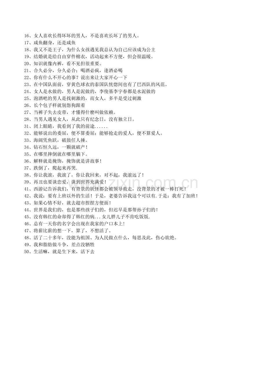个幽默语句.doc_第2页