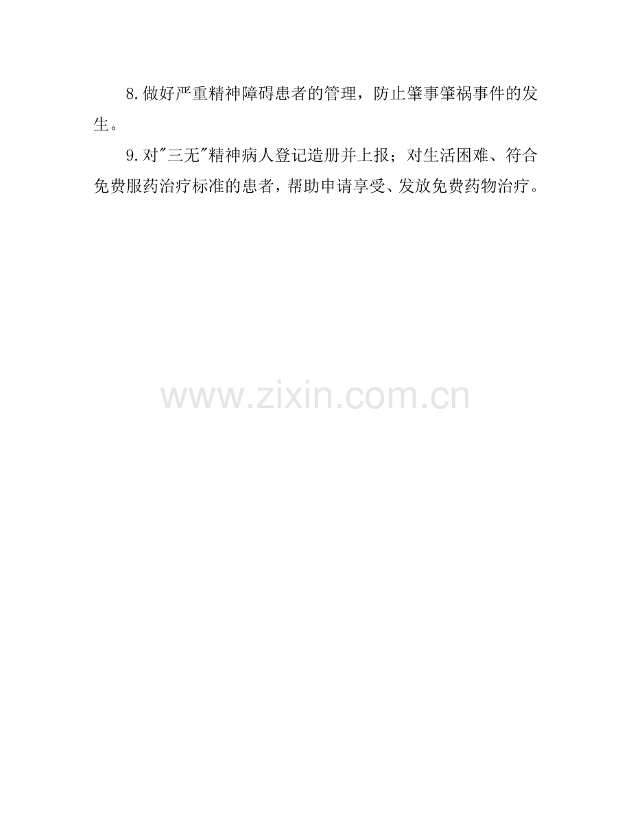 严重精神障碍患者管理制度.doc_第2页