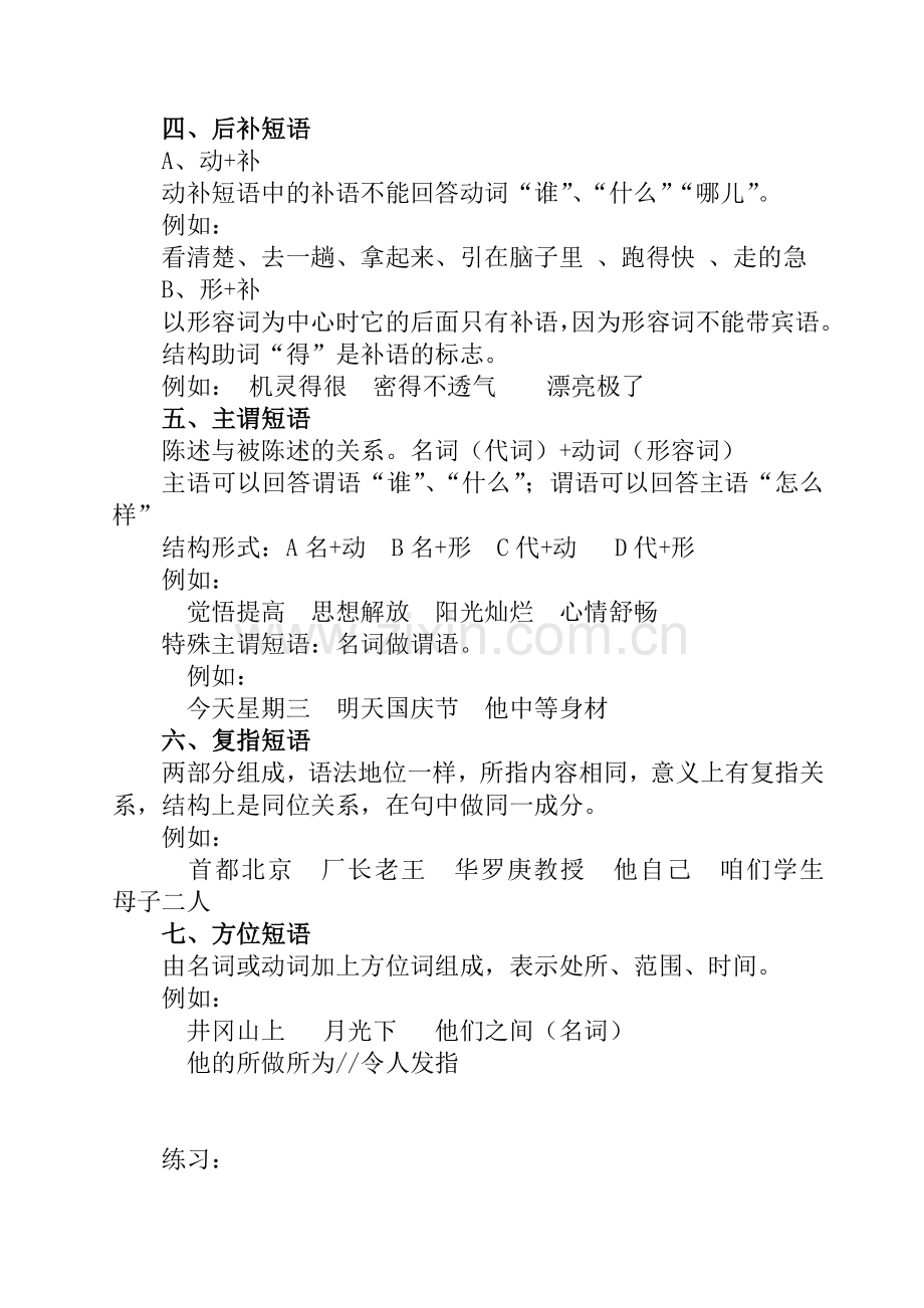五种常见的短语类型.doc_第2页